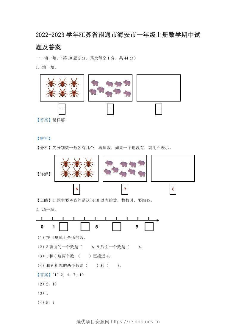 2022-2023学年江苏省南通市海安市一年级上册数学期中试题及答案(Word版) - 臻优资源网