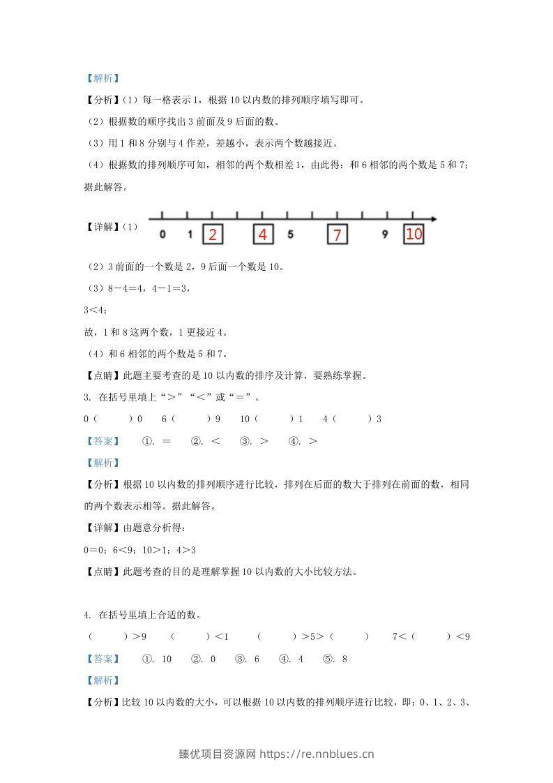 图片[2] - 2022-2023学年江苏省南通市海安市一年级上册数学期中试题及答案(Word版) - 臻优资源网