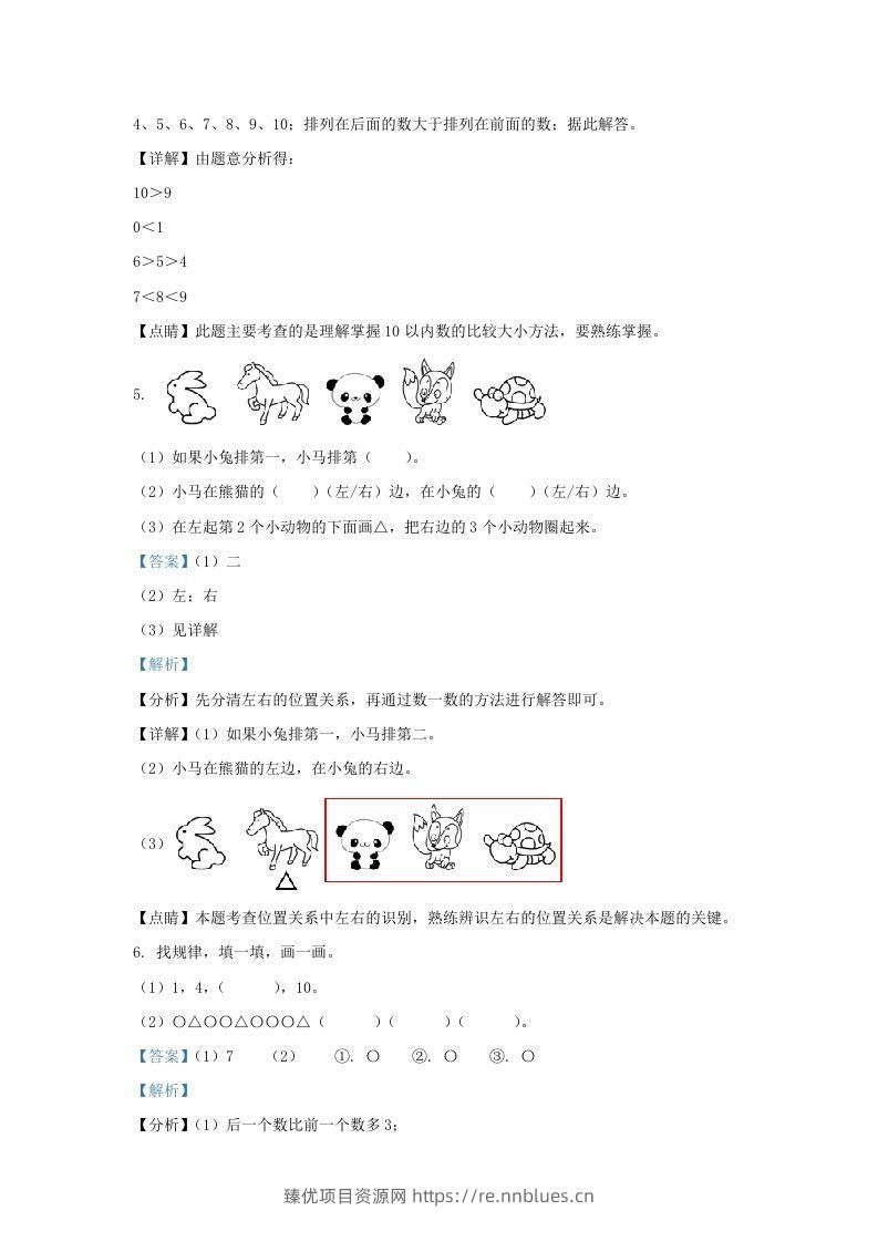 图片[3] - 2022-2023学年江苏省南通市海安市一年级上册数学期中试题及答案(Word版) - 臻优资源网