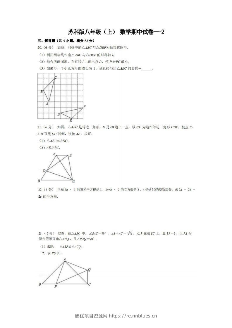 八年级（上）数学期中试卷1-2卷苏科版 - 臻优资源网