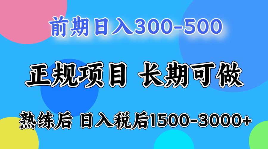 新手一天500左右，熟练后单号一天可以收益达到1000+ - 臻优资源网