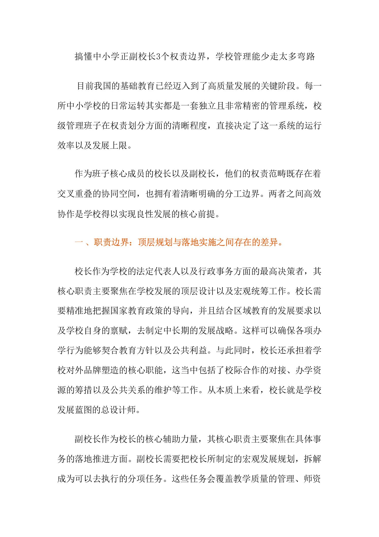 搞懂中小学正副校长3个权责边界，学校管理能少走太多弯路 - 臻优资源网