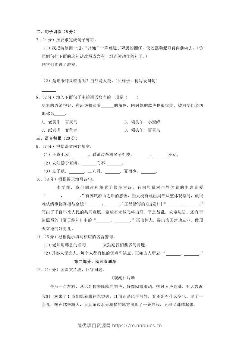 图片[2] - 2020-2021学年云南省昭通市四年级上学期期末语文真题及答案(Word版) - 臻优资源网