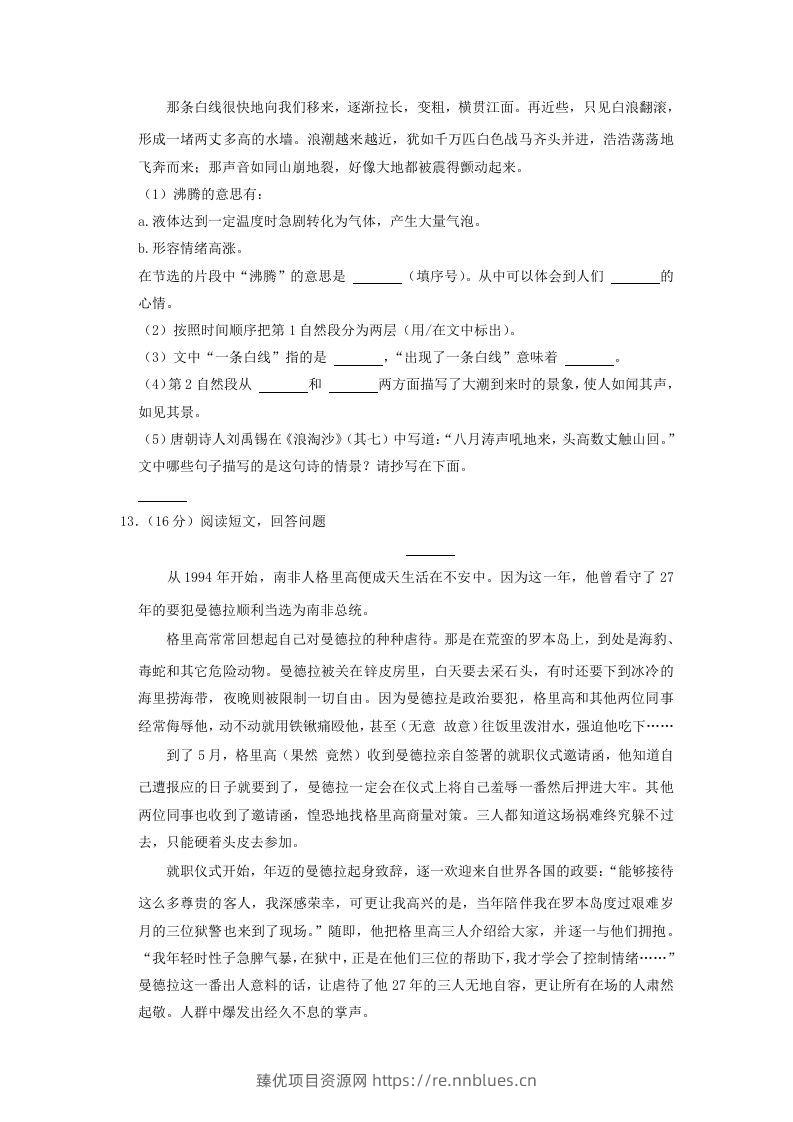 图片[3] - 2020-2021学年云南省昭通市四年级上学期期末语文真题及答案(Word版) - 臻优资源网