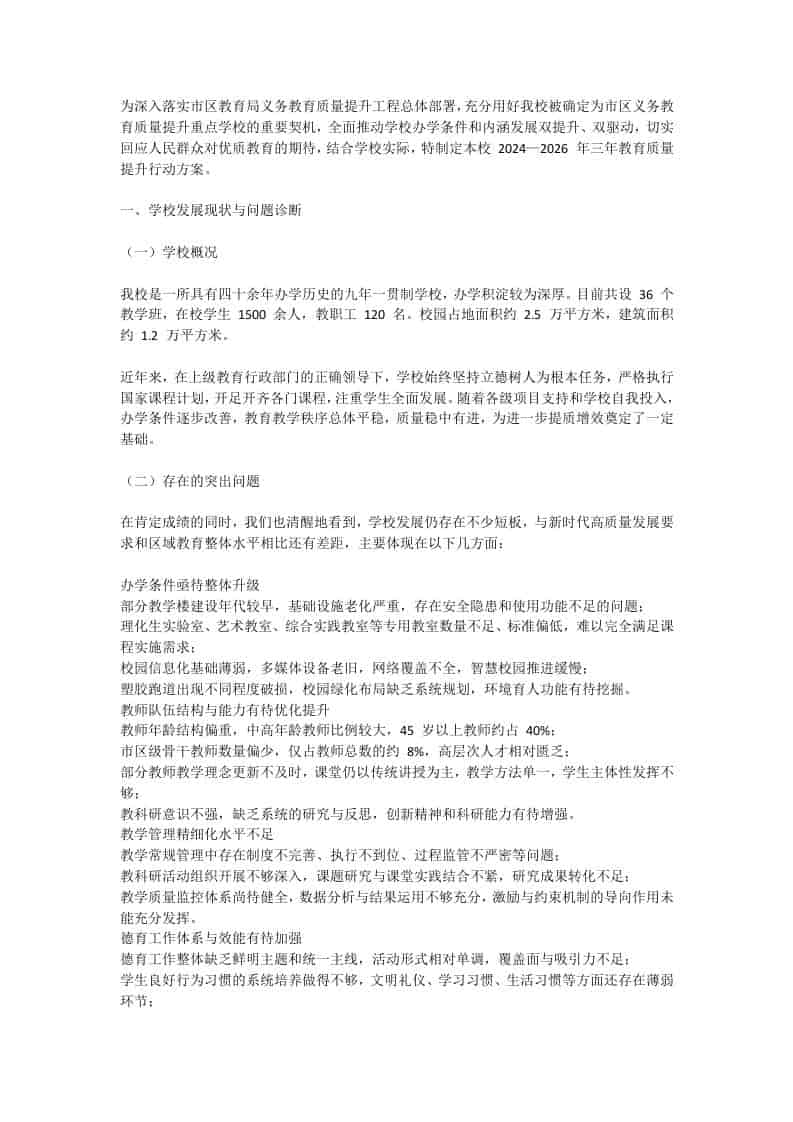学校三年质量提升行动计划（内部使用） - 臻优资源网
