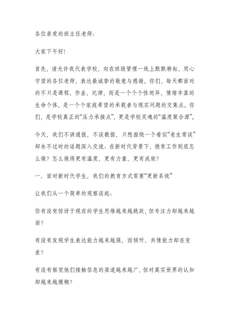 德育副校长在班主任会议上发言：如果用昨天的方法来教育今天的儿童，就等于剥夺了他们的未来 - 臻优资源网