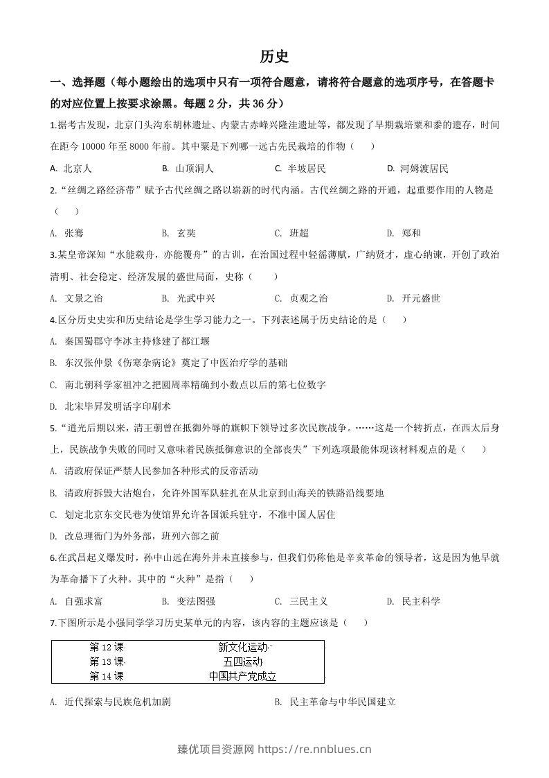 内蒙古赤峰2020年中考历史试题（空白卷） - 臻优资源网