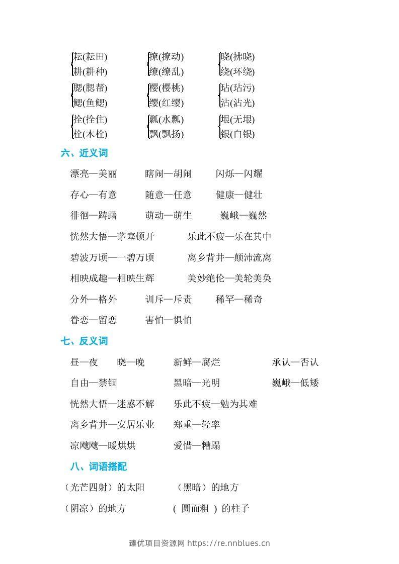图片[2] - 五年级语文下册第一单元单元知识小结（部编版） - 臻优资源网