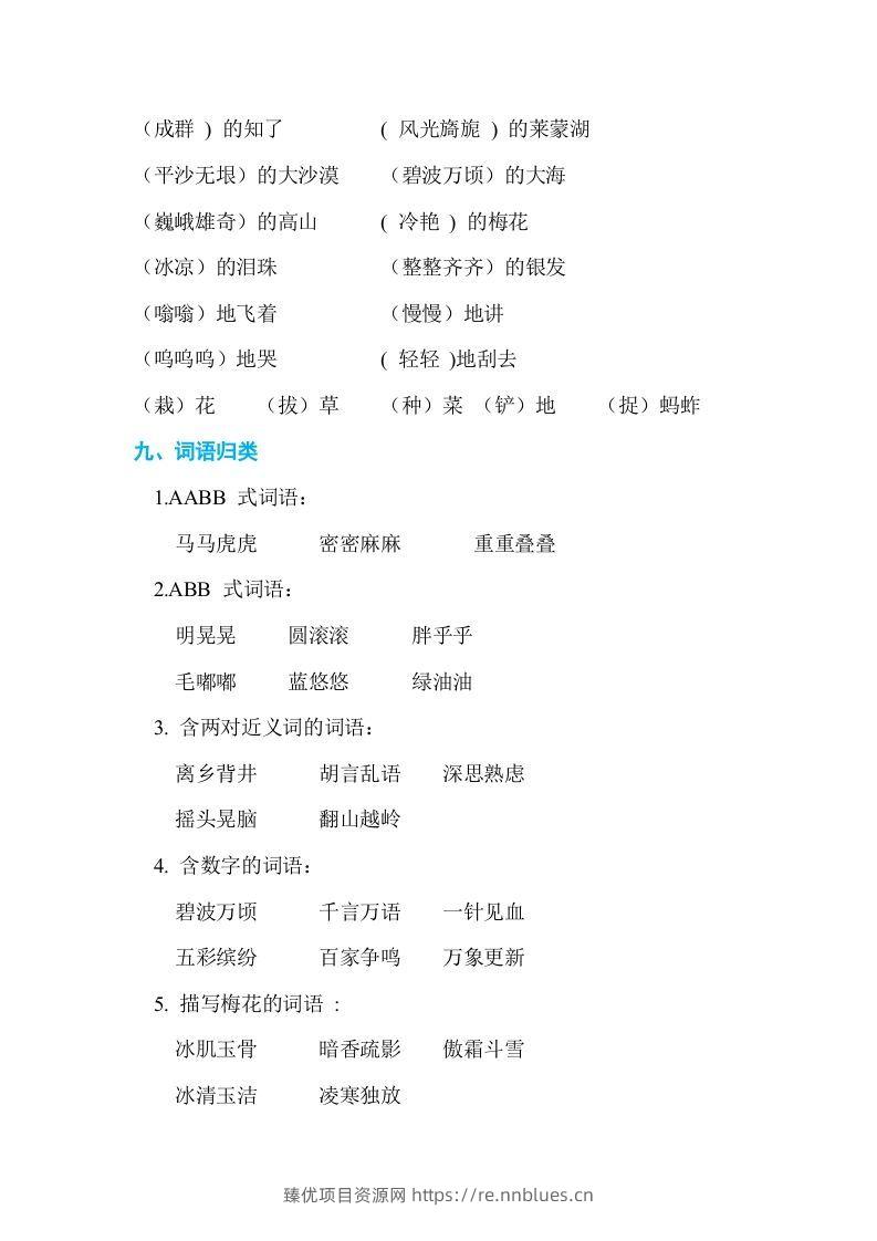 图片[3] - 五年级语文下册第一单元单元知识小结（部编版） - 臻优资源网