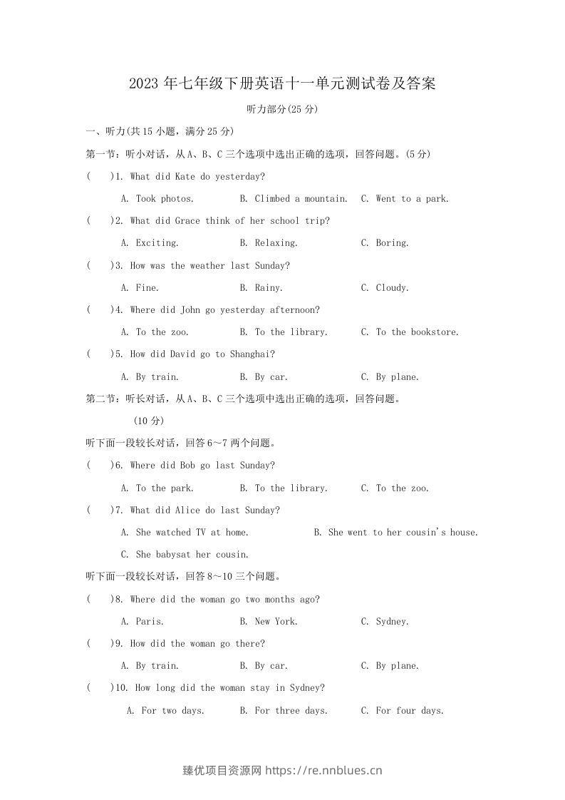 2023年七年级下册英语十一单元测试卷及答案(Word版) - 臻优资源网