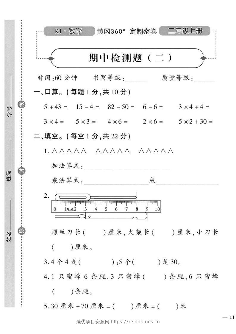 图片[2] - 二上数学期中定制密卷 - 臻优资源网