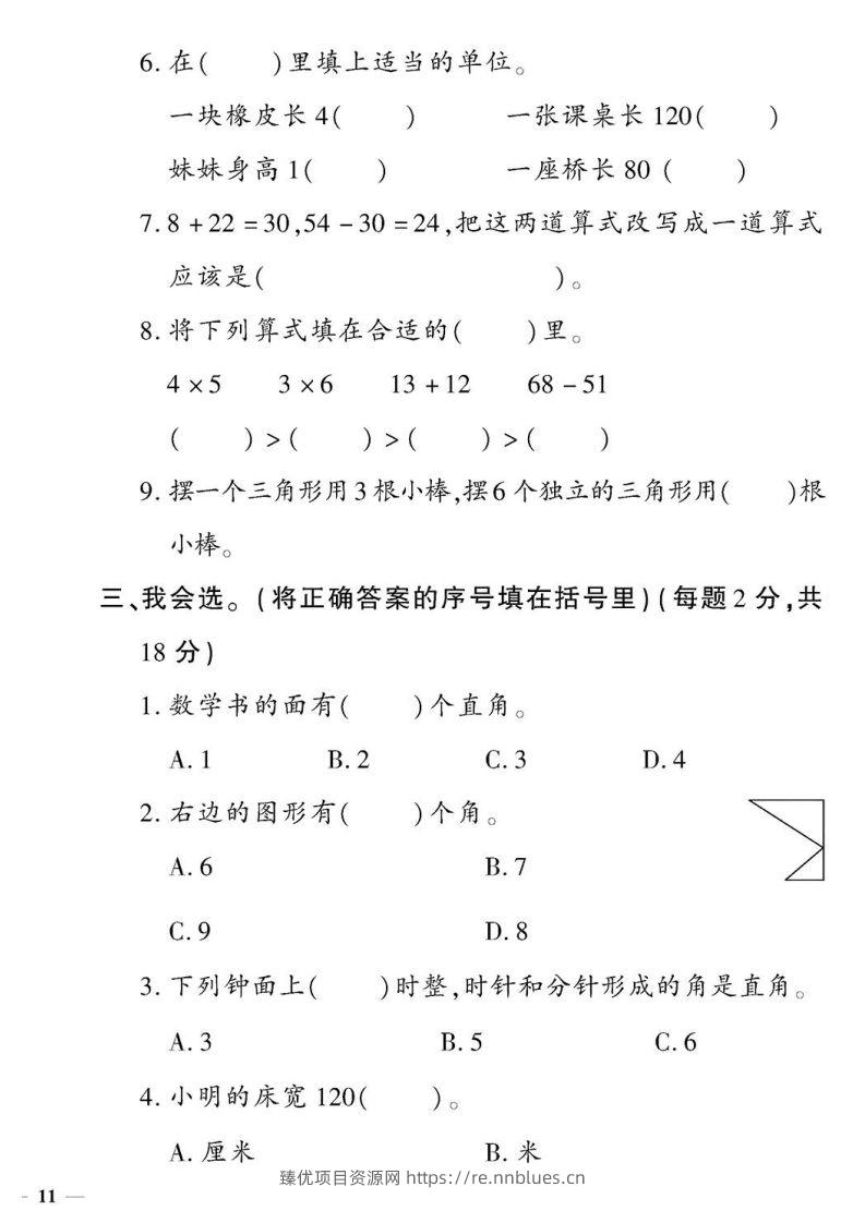 图片[3] - 二上数学期中定制密卷 - 臻优资源网