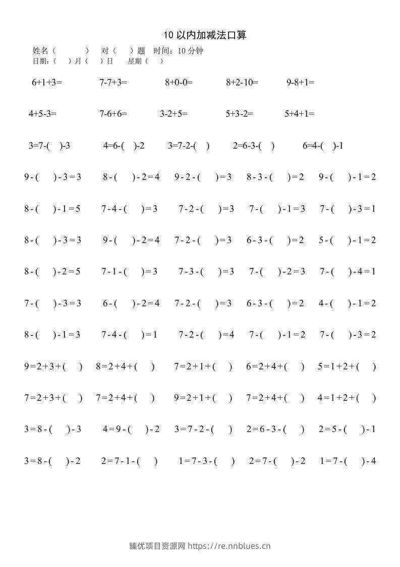 一年级数学上册四则运算练习 - 臻优资源网