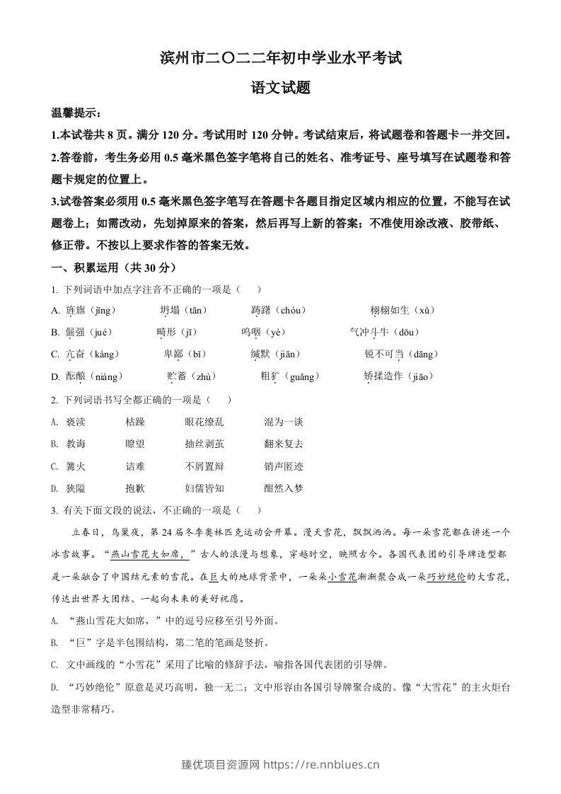 2022年山东省滨州市中考语文真题（空白卷） - 臻优资源网