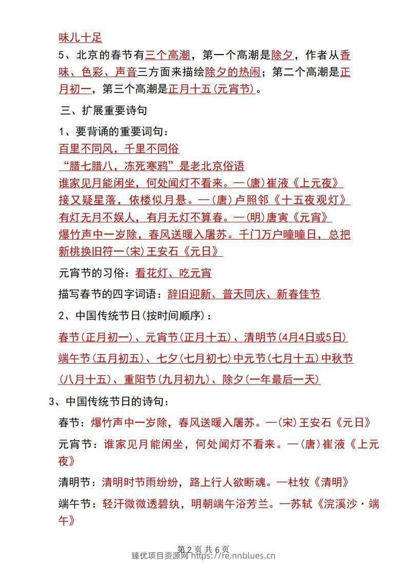 图片[2] - 六年级下册语文第一单元重要知识点归纳 - 臻优资源网