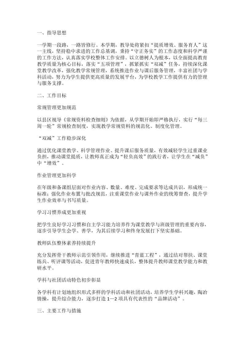 2025-2026学年第二学期学校教导处工作计划 - 臻优资源网