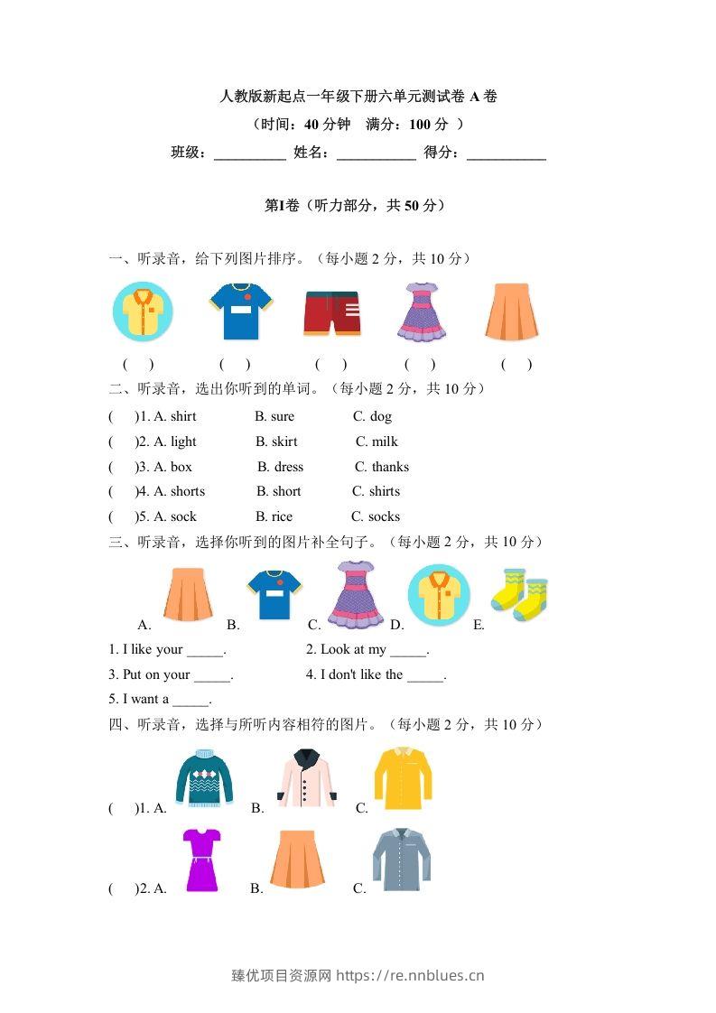 一年级英语下册六单元测试卷-Unit6ClothesA卷（含答案） - 臻优资源网