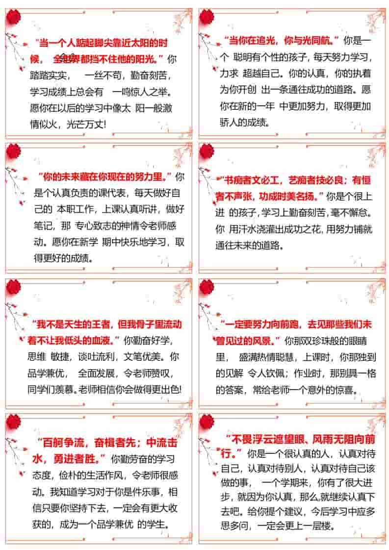 03【人民日报】72则金句期末评语-每页8张 - 臻优资源网