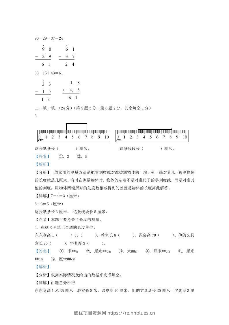 图片[2] - 2020-2021学年江苏省南京市浦口区二年级上册数学期末试题及答案(Word版) - 臻优资源网