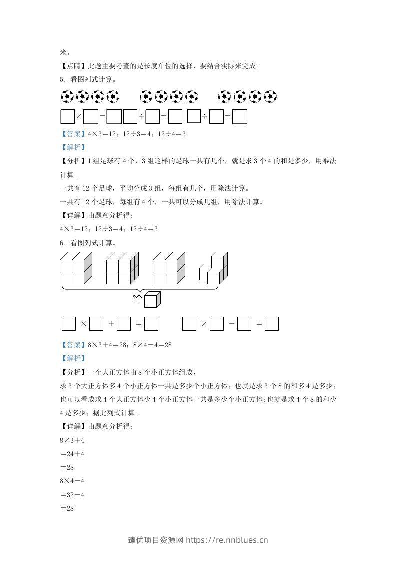 图片[3] - 2020-2021学年江苏省南京市浦口区二年级上册数学期末试题及答案(Word版) - 臻优资源网