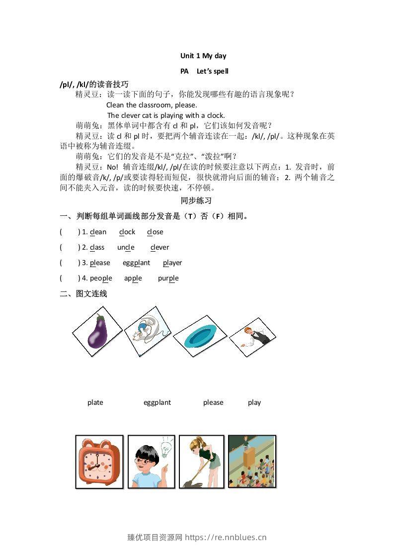 五年级英语下册Unit1Myday（秋）（人教PEP版） - 臻优资源网