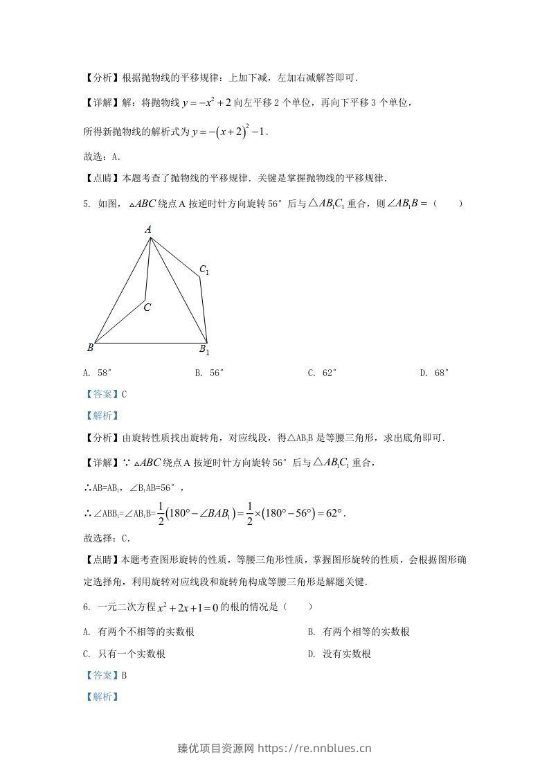 图片[3] - 2022-2023学年福建省龙岩市上杭县东南片区九年级上学期数学期中试题及答案(Word版) - 臻优资源网