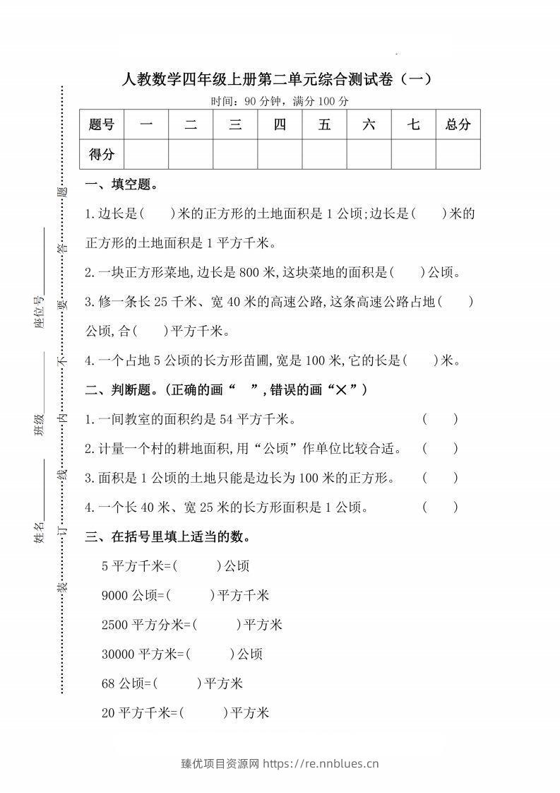 人教版数学四年级上册第二单元检测卷 - 臻优资源网