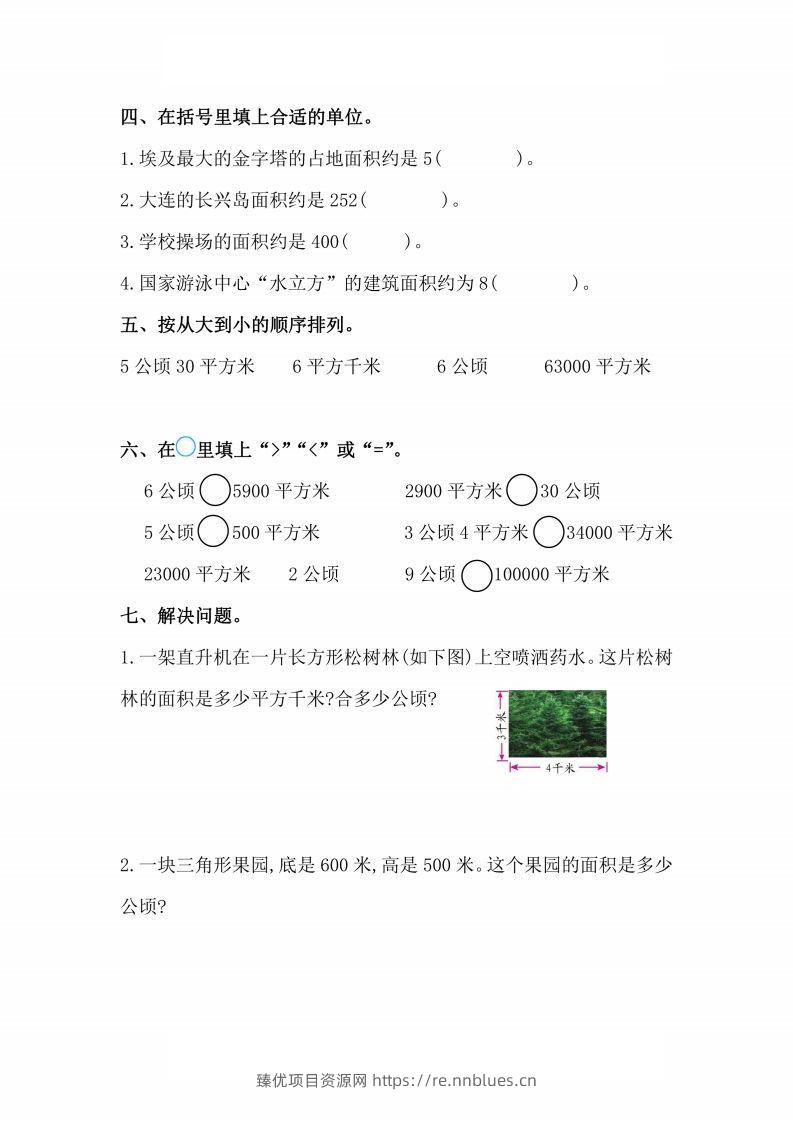 图片[2] - 人教版数学四年级上册第二单元检测卷 - 臻优资源网