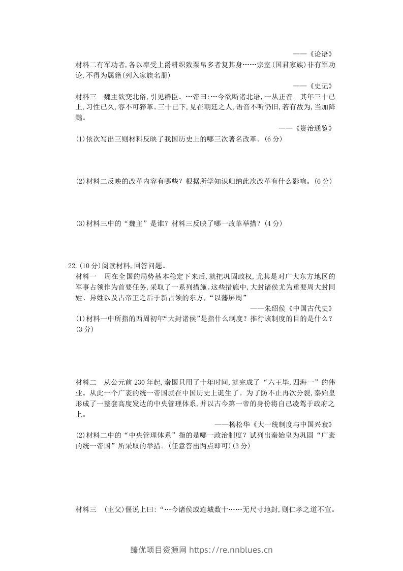 图片[3] - 2020-2021学年山西七年级上册历史期末试卷及答案人教版(Word版) - 臻优资源网