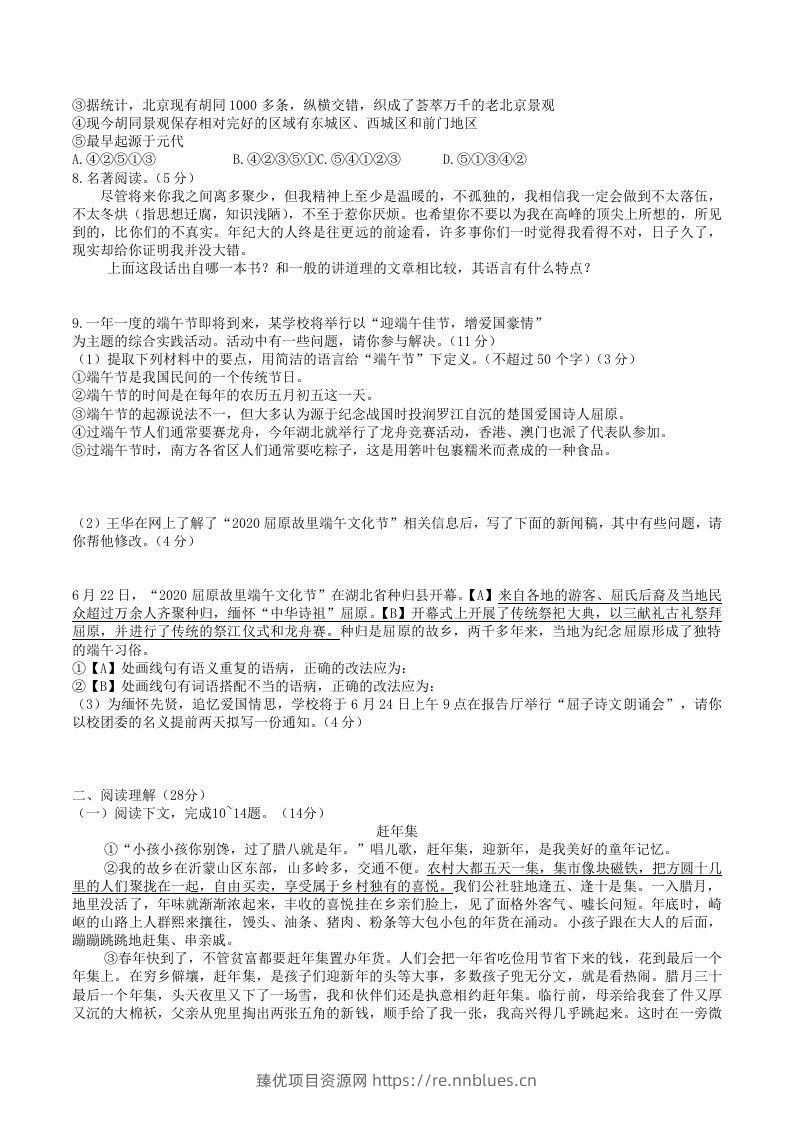 图片[2] - 2020-2021学年部编版八年级语文下册第一单元检测试卷及答案(Word版) - 臻优资源网
