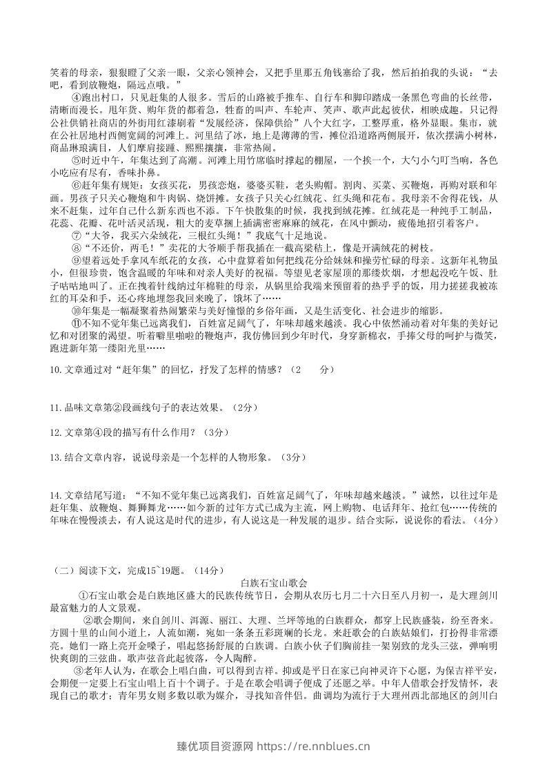 图片[3] - 2020-2021学年部编版八年级语文下册第一单元检测试卷及答案(Word版) - 臻优资源网