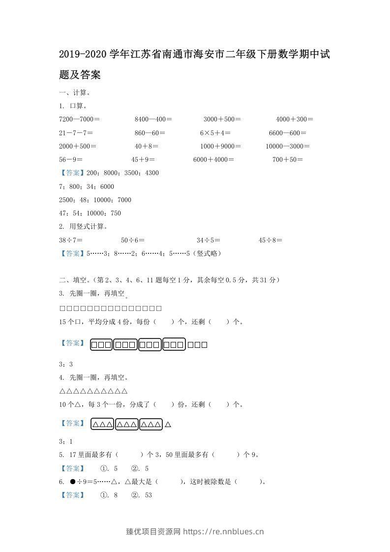 2019-2020学年江苏省南通市海安市二年级下册数学期中试题及答案(Word版) - 臻优资源网