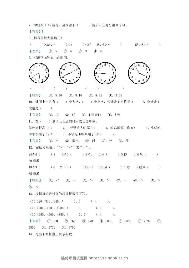 图片[2] - 2019-2020学年江苏省南通市海安市二年级下册数学期中试题及答案(Word版) - 臻优资源网