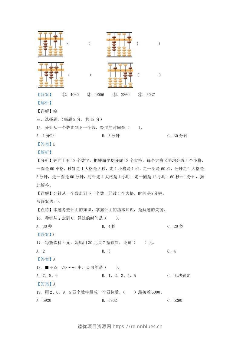 图片[3] - 2019-2020学年江苏省南通市海安市二年级下册数学期中试题及答案(Word版) - 臻优资源网
