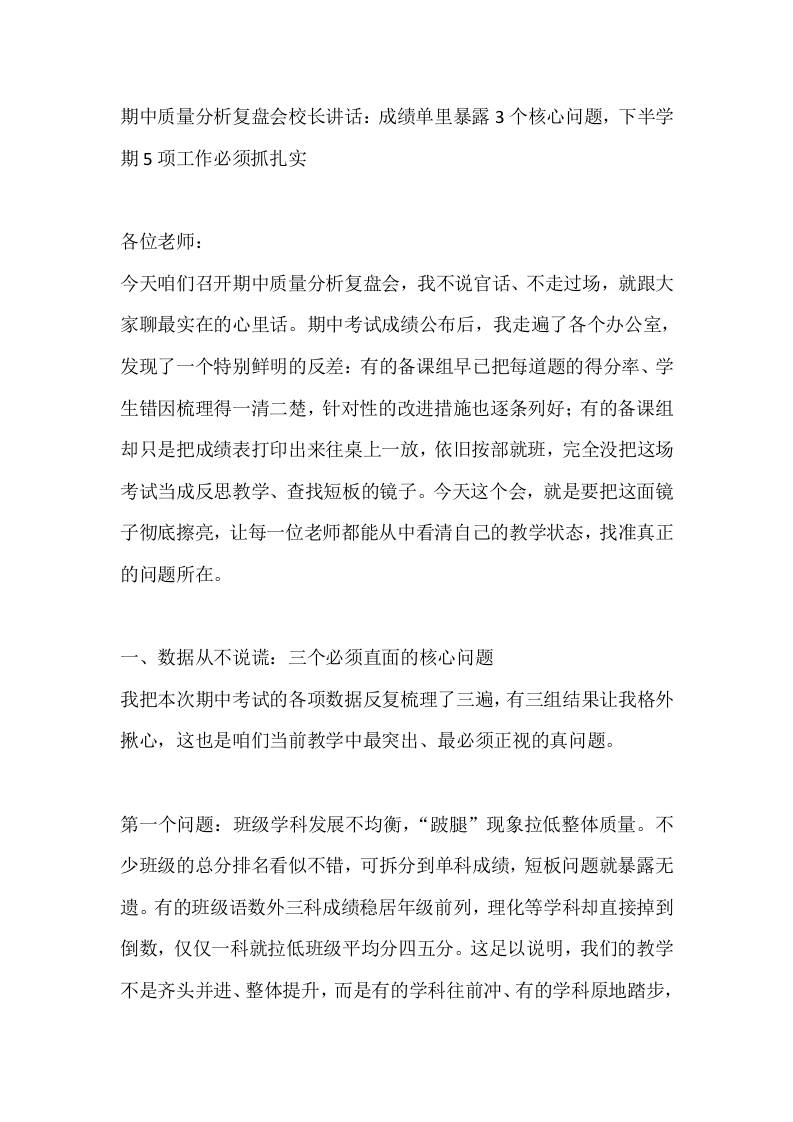 期中质量分析复盘会校长讲话：成绩单里暴露3个核心问题，下半学期5项工作必须抓扎实 - 臻优资源网