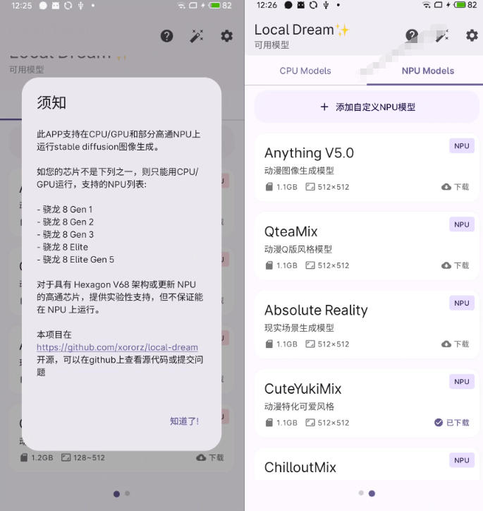 图片[3] - Github宝藏应用！手机端无限免费AI生图，纯本地离线运行，支持NPU加速斩获3.1k stars，local-dream - 臻优资源网