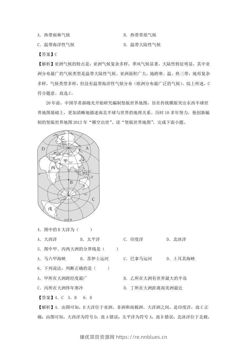 图片[2] - 2021-2022学年七年级下册地理第六章试卷及答案人教版(Word版) - 臻优资源网
