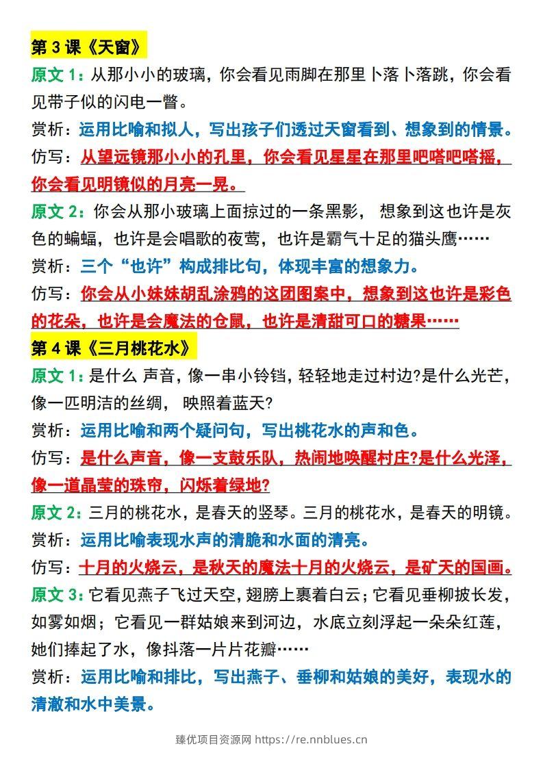 图片[2] - 四年级下册语文必考重点句子仿写 - 臻优资源网