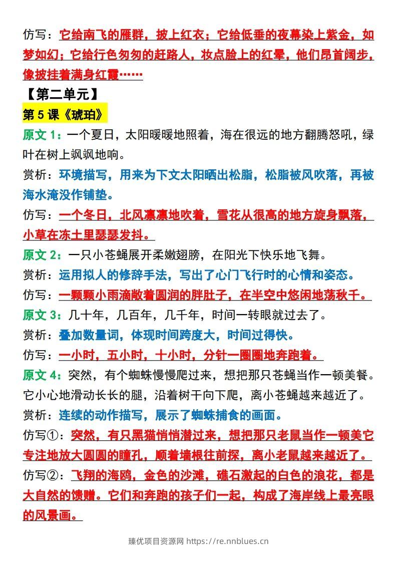 图片[3] - 四年级下册语文必考重点句子仿写 - 臻优资源网