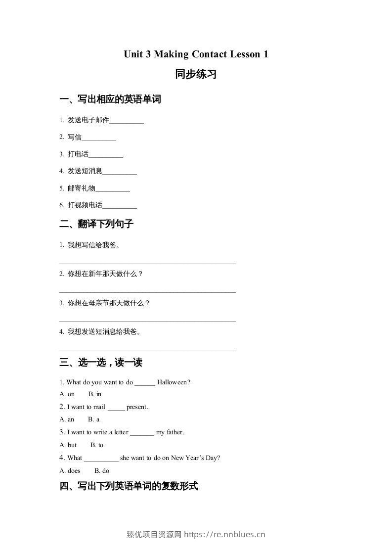 五年级英语下册Unit3MakingContactLesson1同步练习2（人教版） - 臻优资源网