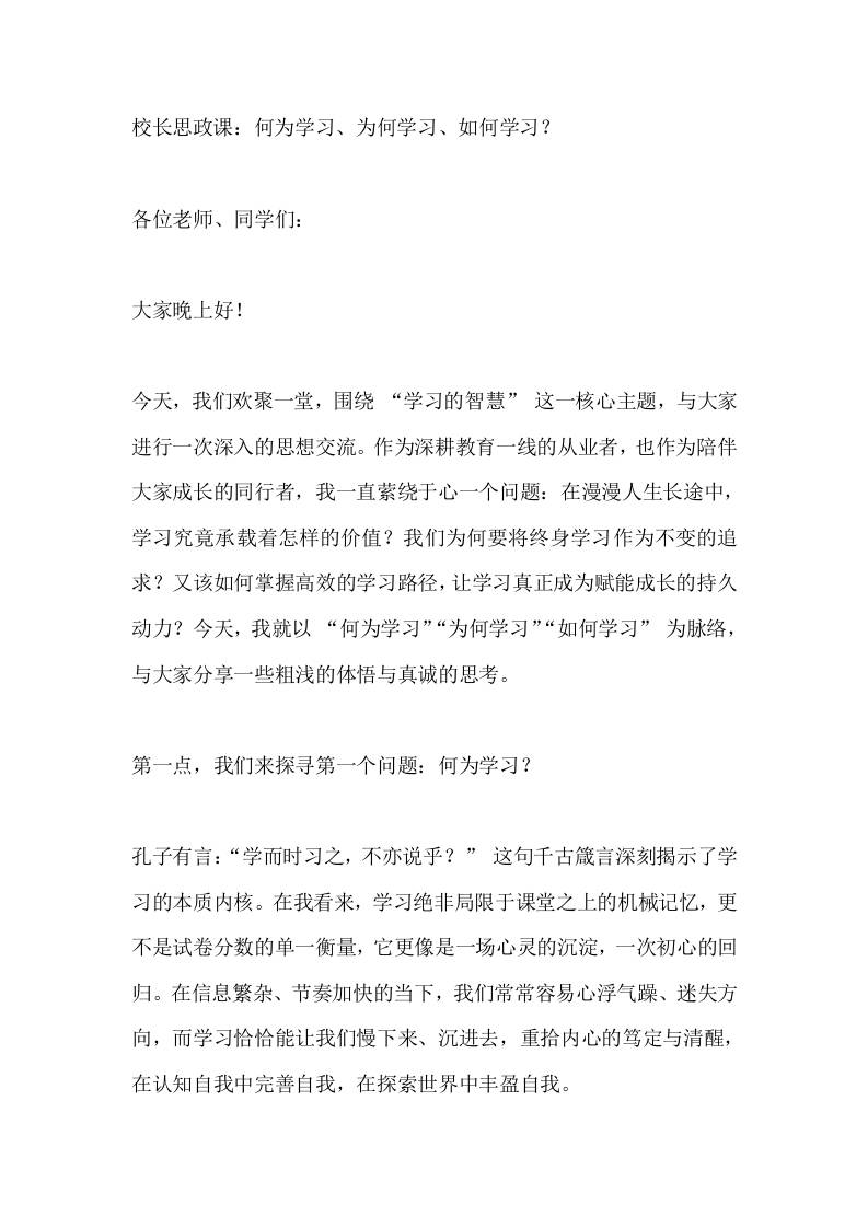 校长思政课：何为学习、为何学习、如何学习？ - 臻优资源网