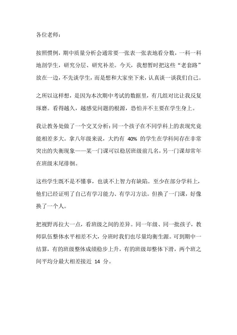 别再只盯着分数了！期中质量分析会校长提醒：教师团队协同才是胜负手 - 臻优资源网