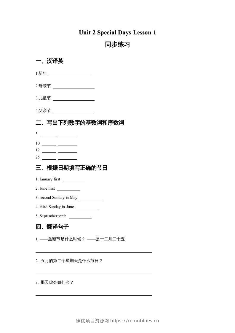五年级英语下册Unit2SpecialDaysLesson1同步练习3（人教版） - 臻优资源网