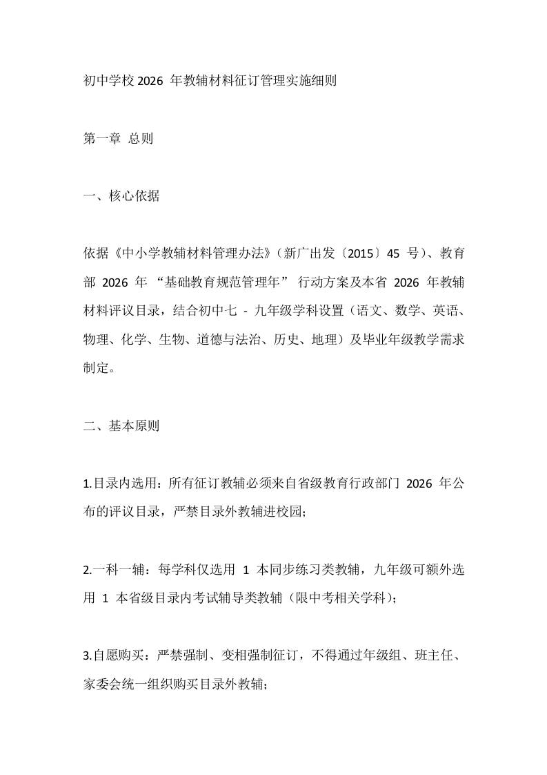 初中学校2026年教辅材料征订管理实施细则 - 臻优资源网