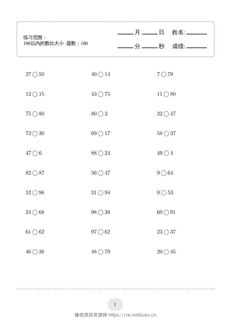 一年级数学下册(100以内的数比大小)1000题（人教版） - 臻优资源网