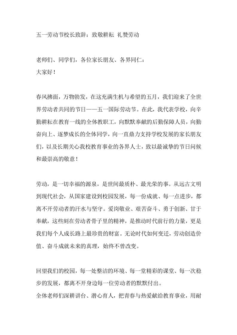 五一劳动节校长致辞：致敬耕耘礼赞劳动 - 臻优资源网