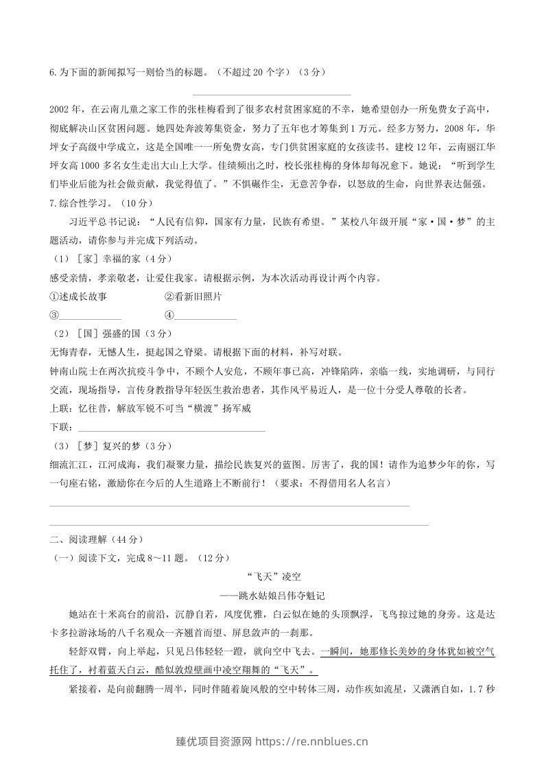图片[2] - 2022-2023学年部编版八年级语文上册第一单元综合素质检测试题及答案(Word版) - 臻优资源网