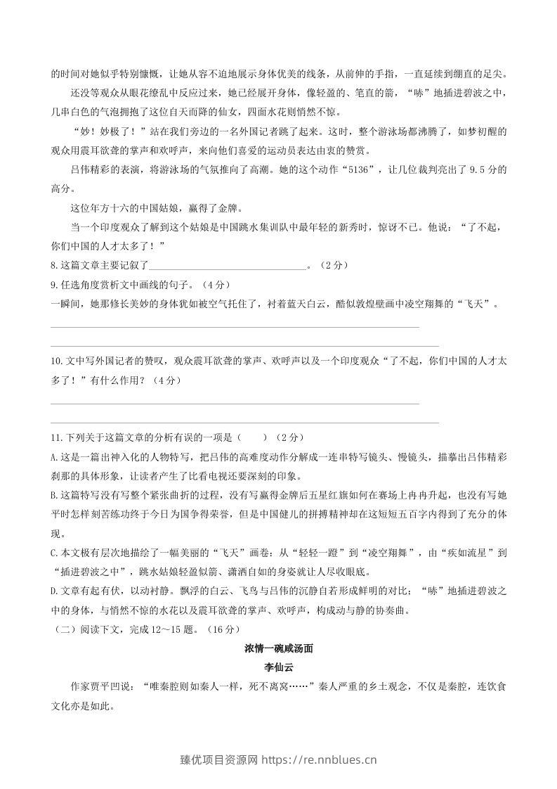 图片[3] - 2022-2023学年部编版八年级语文上册第一单元综合素质检测试题及答案(Word版) - 臻优资源网