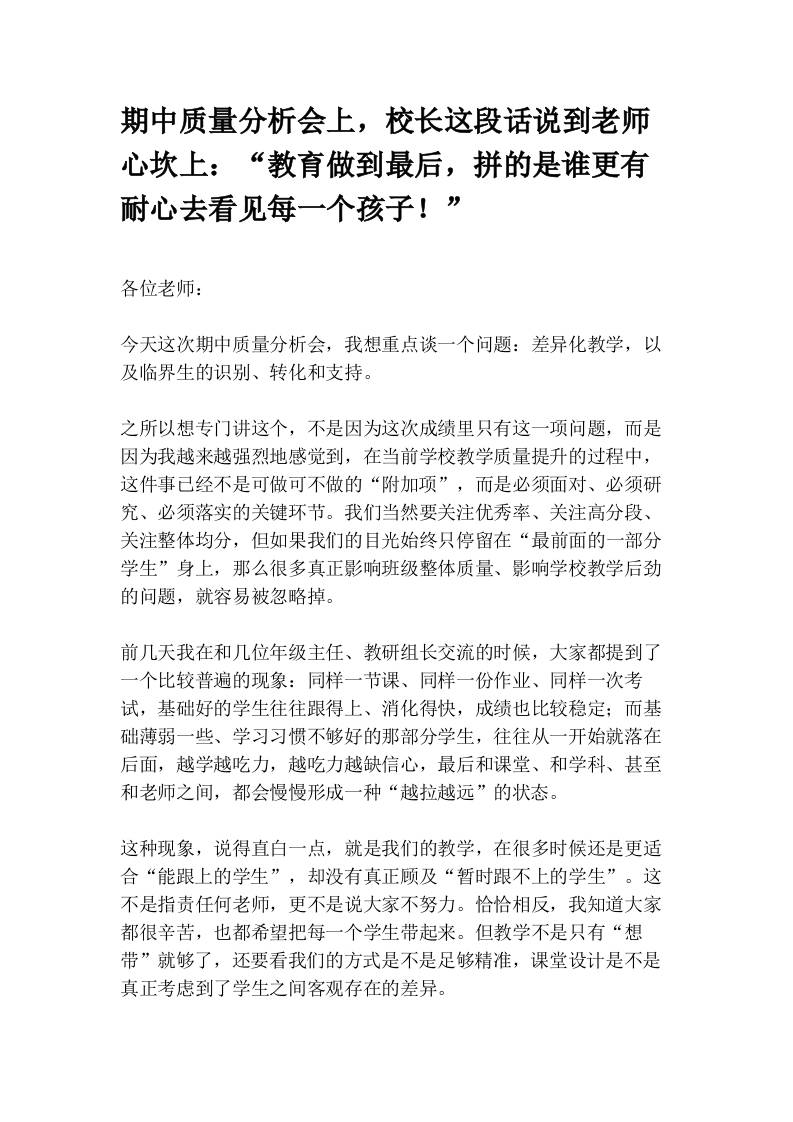 期中质量分析会上，校长这段话说到老师心坎上：“教育做到最后，拼的是谁更有耐心去看见每一个孩子！” - 臻优资源网
