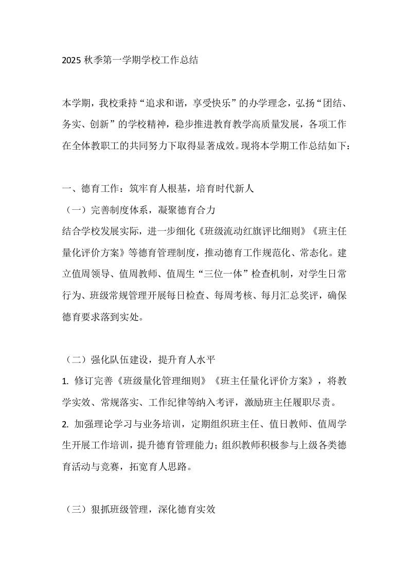 2025秋季第一学期学校工作总结 - 臻优资源网